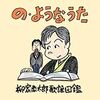 落語研究会500回記念SPIN OFF企画　赤坂BLITZ寄席LIVE