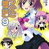 ほうかご百物語９