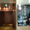 「山里亮太の140 香川公演～港にある食堂～」（2025年1月18日）