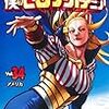 5月2日新刊「僕のヒーローアカデミア 34」「ワンパンマン 25」「るろうに剣心─明治剣客浪漫譚・北海道編─ 7」など