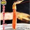 生ずわいポーションがどっさり30本、大特価2,980円で購入できます。