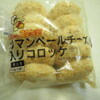 　ニッキーフーズさんのコロちゃんのコロッケ屋カマンベールチーズ入りコロッケ