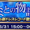 キミとの物語開催 FF10イベント FFRK