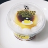 ＊セブンイレブン＊ エグロワイヤル使用プリンアイス  311円(税込)