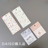 【DAISO購入品】新作シールがシールが可愛すぎる