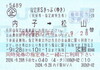 指定席Sきっぷ（四国）
