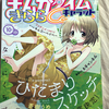 まんがタイムきららキャラット 2011年10月号