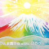 11月8日（土）- 9日（日）に初のペインティングのお披露目会を東京の赤坂で行わせて頂くことになりました！