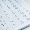 「長文」はスピード！