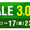 【復活】サプライス3千円OFFで東京-パリ4万円台！PP単価6-7円台！