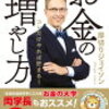 ジェイソン流お金の増やし方　著者：厚切りジェイソン