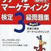 平成28年度リテールマーケティング（販売士）検定試験３級解答速報