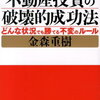 中・上級者向け不動産投資にチャレンジしよう(1)