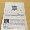 松江のアルトスブックストアでのイベント、明日24日（土）18時〜です！
