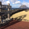 八丈島合宿 5日目 風が強すぎる