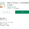 Version 2.2.9 アップデート内容(12/9)