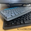 仕事効率を上げるために買ったキーボードたち（私のおすすめキーボード）