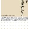 上野千鶴子 著『情報生産者になる』より。「何を教えるか」と「何を学ぶか」のあいだ。