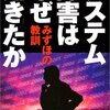 みずほ銀行次期システム関連のまとめ（2016/11/24 追記あり）