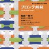 アン・ブロンテ「アグネス・グレイ」とオースティン