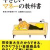 お金の増やし方ってコツがあるの？まずは、基本的なマネーの勉強をしてみます①