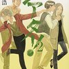 有川浩さんの「シアター！2」を読んだ。
