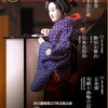 文楽　2月東京公演『艶容女舞衣』『戻駕色相方』『五条橋』『双蝶々曲輪日記』　日本青年館