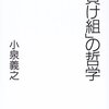 人生の負け組に位置する人について。