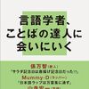 2024年03月09日(土)興味深かったらしい土曜日