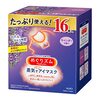 【Amazonセールで超お買い得‼】めぐりズムほっとアイマスクで心遣い満点の差し入れを