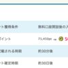 【PONEY】 カブドットコム証券で560,000pt！（5,040ANAマイル）