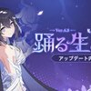 【崩壊3rd】Ver6.8『踊る生と死』が開幕　ランク上げすると懐が軽くなるんだぜ