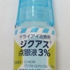 目薬の防腐剤って