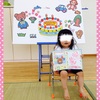 ☆ 5月生まれのお誕生会 《1歳11ヶ月》