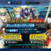 【FGO】オリュンポスPUガチャ！！44連