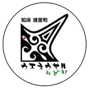 知床清里町ウエネウサルみどり   