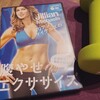 ジリアンをやる日々〜今更”腹やせ”を購入