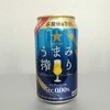 ノンアルビール サッポロ うまみ搾りを飲んでみた【味の評価】