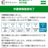 マイナンバーカード申請書が送り付けられてきたので申請した(Webで)