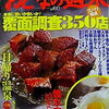 「おとなの週末」でラーメン特集！