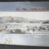 私の参考書－「社町・１０年のあゆみ」（町勢要覧・1965）