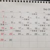 書道教室|9月のスケジュール📆