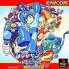 ロックマン２　ＰＳ版　ゲームの天才になったかのような感覚になれるのは、さすがです
