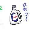 一日一個捨て。３２個目