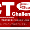 立命館・全国高校生ソフトウェア創作コンテストとAO入試の一部免除（ホボ免除！？）について