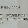 攻殻機動隊　新劇場版を見に行く