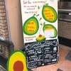 アボカドが好きだから行ってみた！調べてみた！アボカド料理専門店『avocafe』@神保町