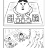 ４コマ漫画「こうですか？わかりません」５９話