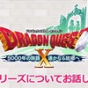 ドラクエ10バージョン4新情報！！