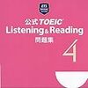 TOEIC950点の人が話題の公式問題集4 解いてみたよ！